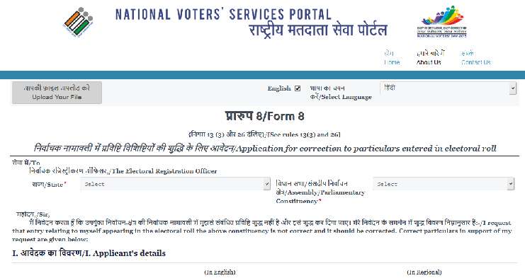 Voter ID Correction Application And Track Correction Status