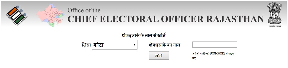 How To Check Your Name In Voter List Rajasthan