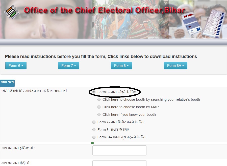 Voter-ID-Card-Bihar Fill for Form 6