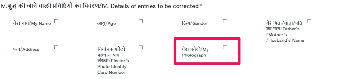 election card correction for photograph