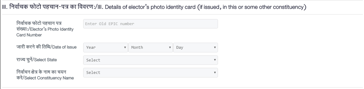 Address change of Voter ID card 