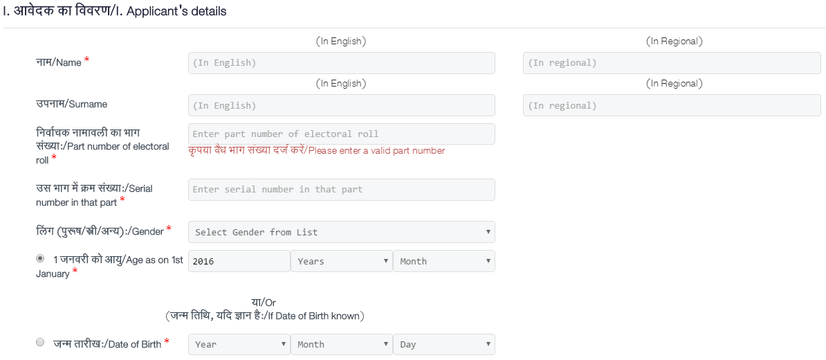 Applicant's details for Correction in Voter ID