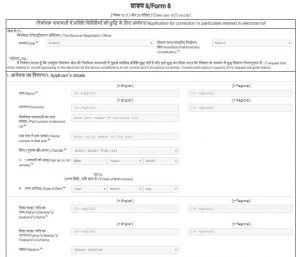 Correction in Voter ID Card for Wrong Date of Birth