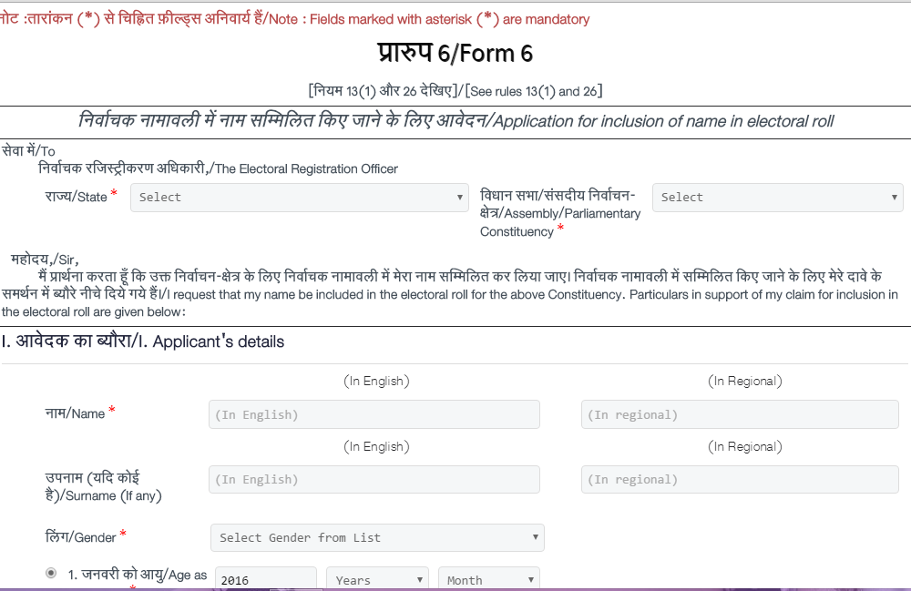 form-6-voter-id-number