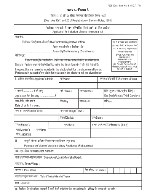 form 6 that needs to be filled accurately and submitted