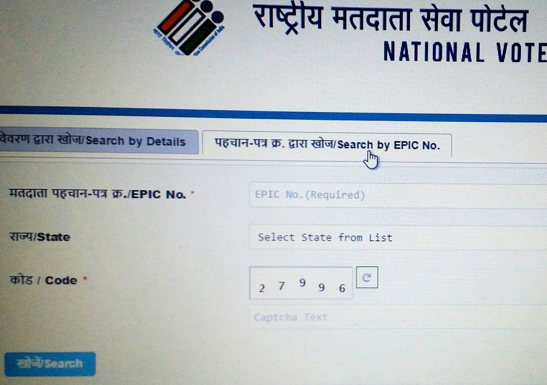 Voter List 2016 -name search by EPIC